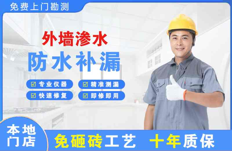 滨江外墙渗水维修