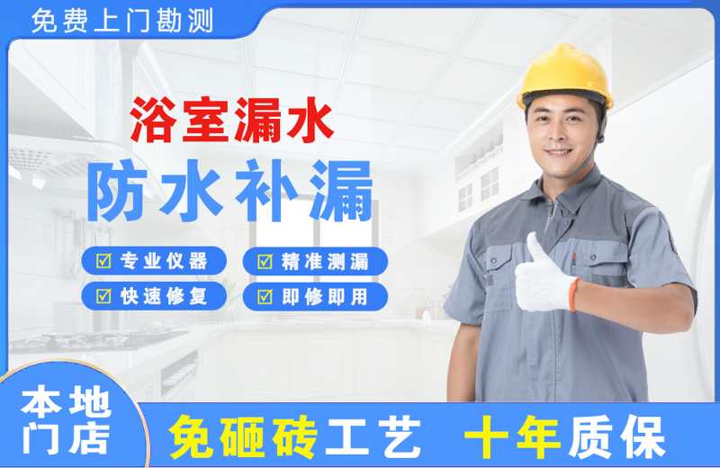 滨江浴室漏水维修